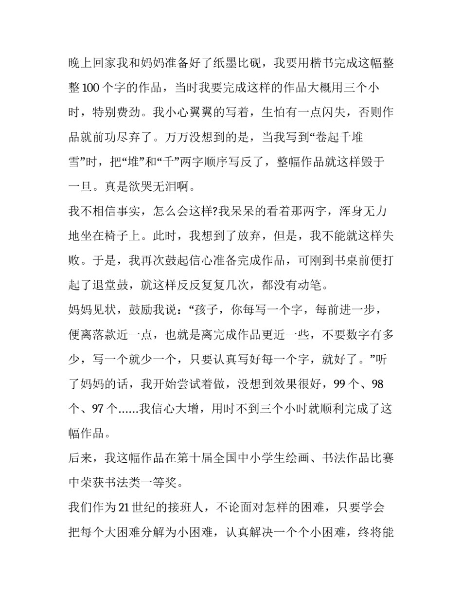 克服恐惧心得汇总 克服恐惧心得汇总图(2篇)_第2页