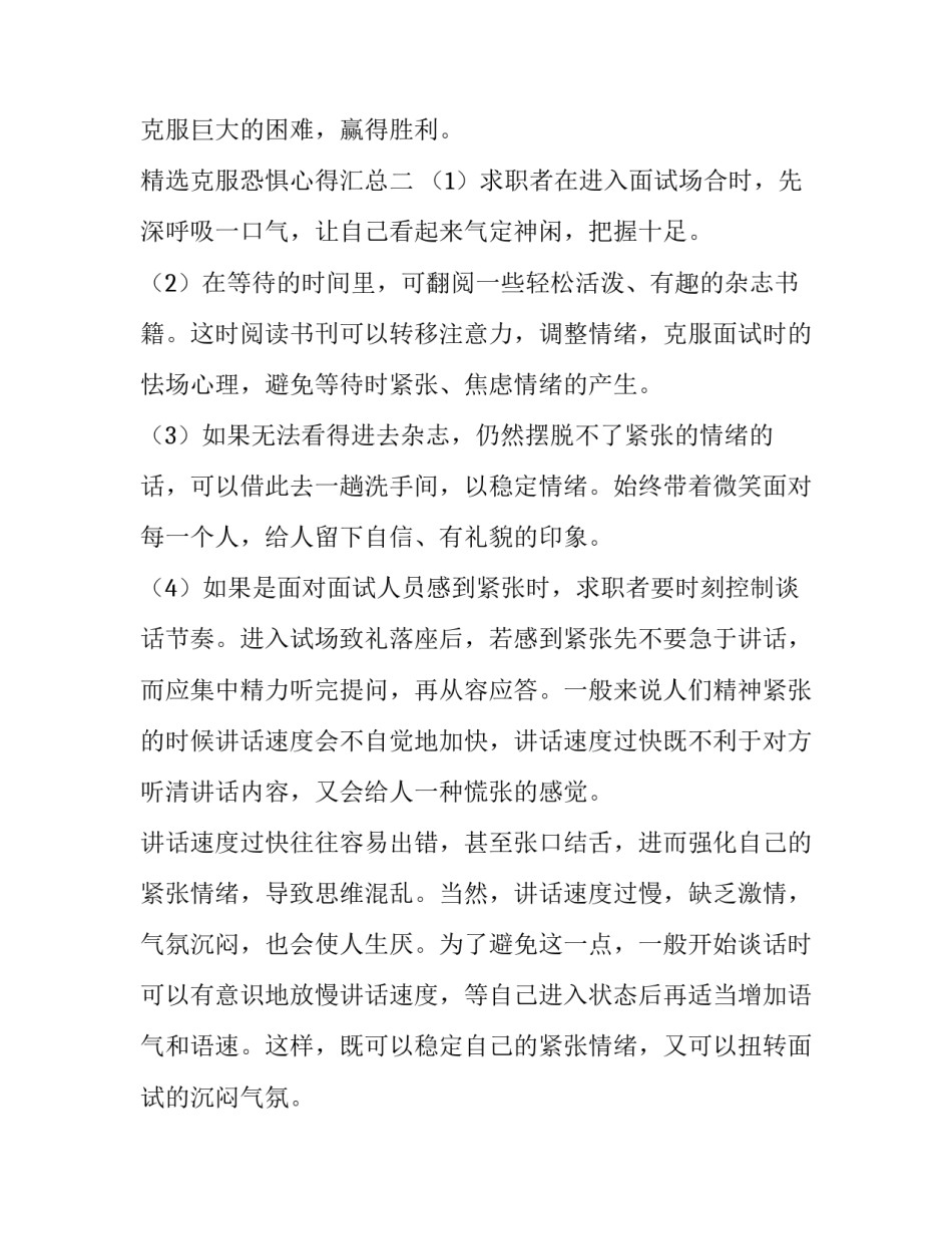 克服恐惧心得汇总 克服恐惧心得汇总图(2篇)_第3页
