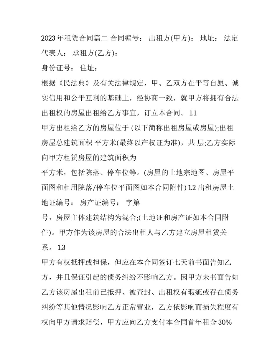 2023年厂房租赁合同免费版 2023年租赁合同(十五篇)_第3页