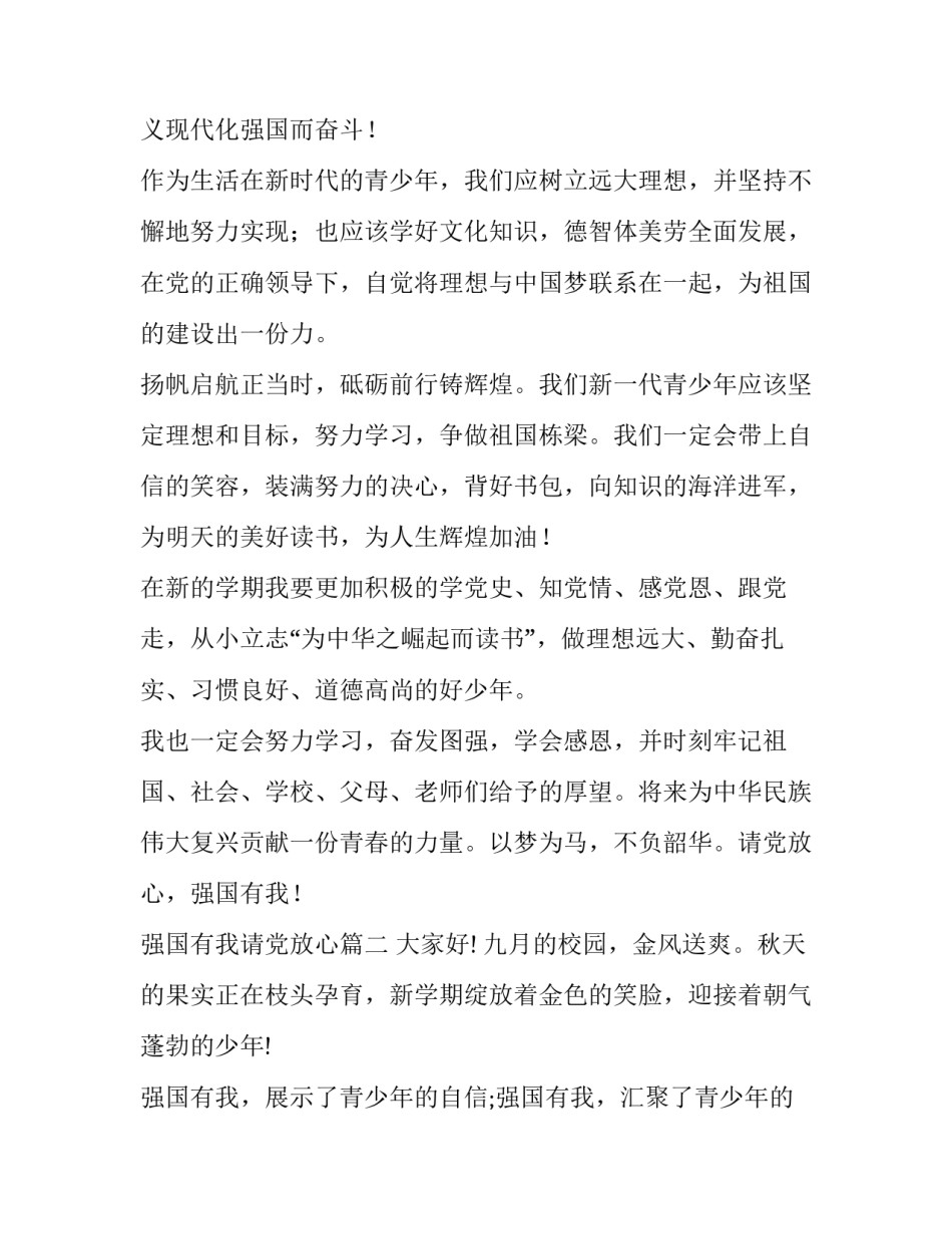 2023年强国有我请党放心(大全7篇)_第2页