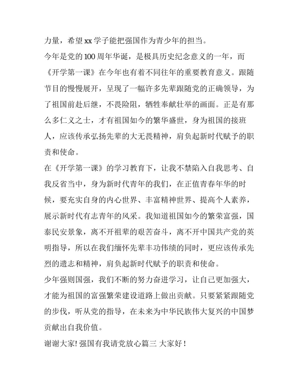 2023年强国有我请党放心(大全7篇)_第3页