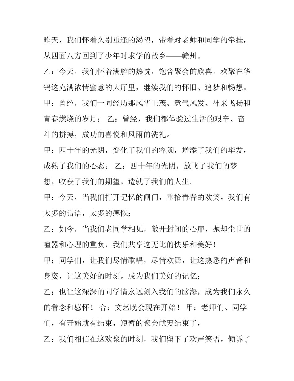 2023年老同学聚会主持晚会主持词 同学聚会喜迎2023新年主持词(3篇)_第3页