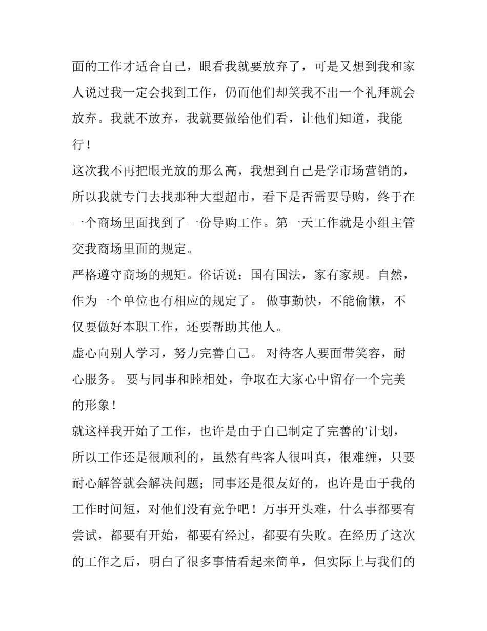 高中暑假社会实践报告(精选5篇)_第2页