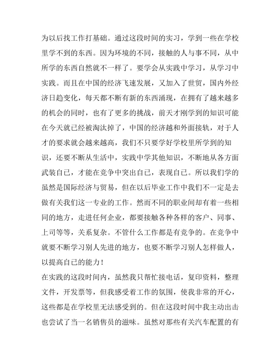 最新汽车s店实践报告实用 汽车社会实践报告(汇总6篇)_第2页