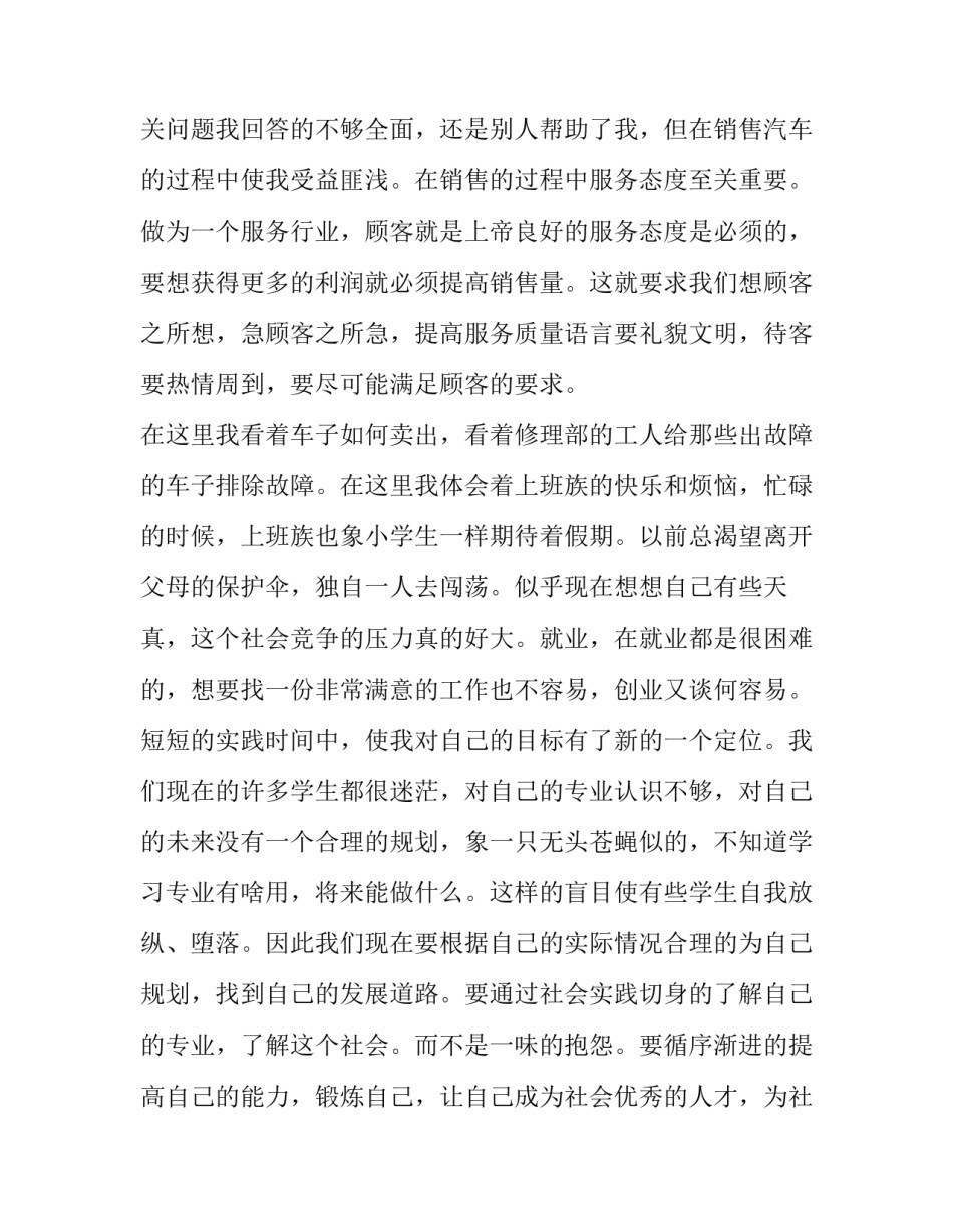 最新汽车s店实践报告实用 汽车社会实践报告(汇总6篇)_第3页