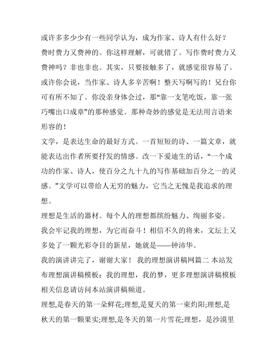 最新我的理想演讲稿网(实用5篇)_第2页