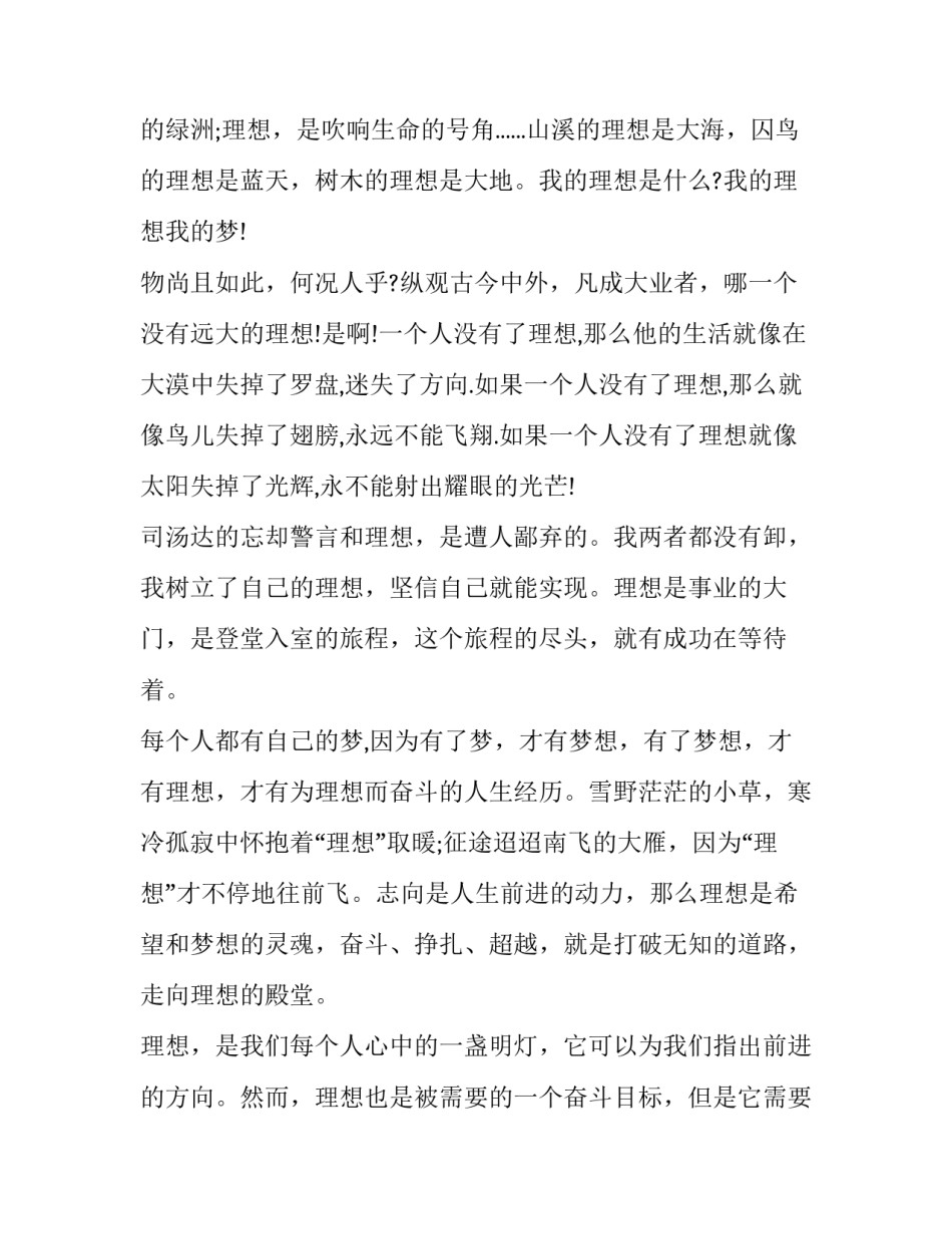 最新我的理想演讲稿网(实用5篇)_第3页