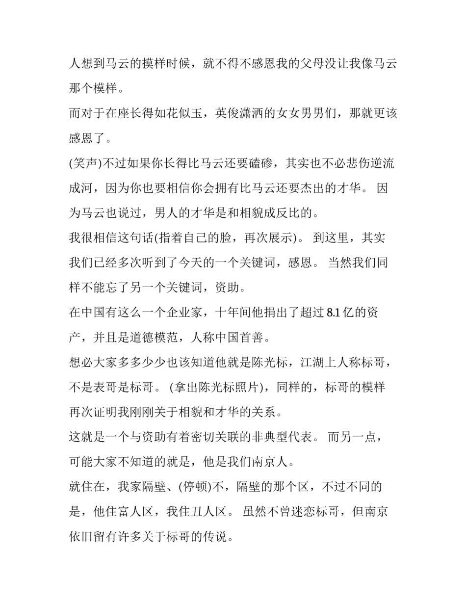 2023年捐资助学学校代表发言稿怎么写 为母校捐资助学发言稿(3篇)_第2页