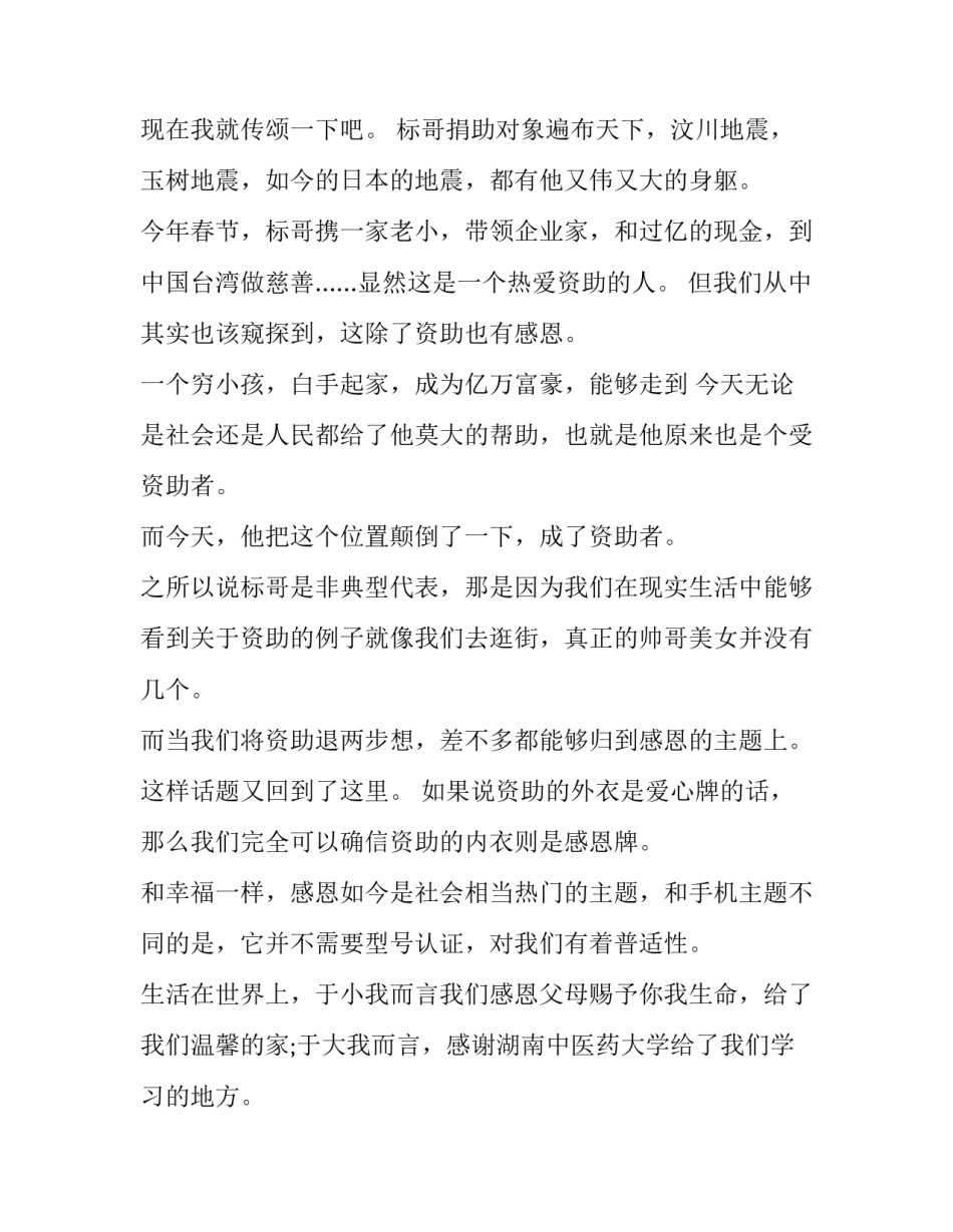 2023年捐资助学学校代表发言稿怎么写 为母校捐资助学发言稿(3篇)_第3页