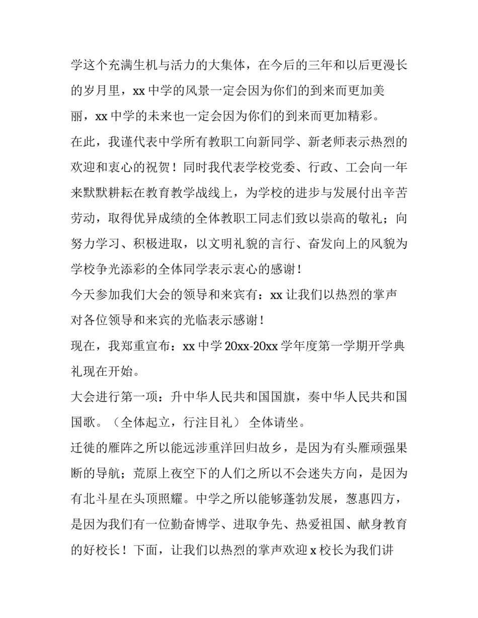 初中开学典礼主持词春季 初中秋季开学典礼主持词开场白(5篇)_第2页