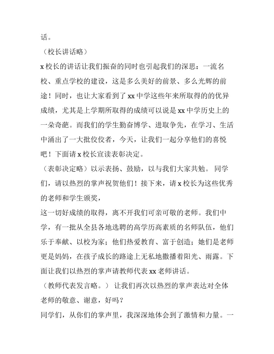 初中开学典礼主持词春季 初中秋季开学典礼主持词开场白(5篇)_第3页
