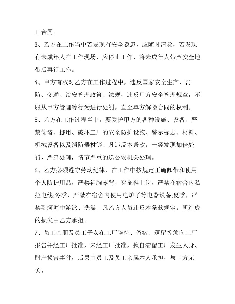 公司员工安全协议书范文 公司与员工安全协议书范本简单(三篇)_第2页