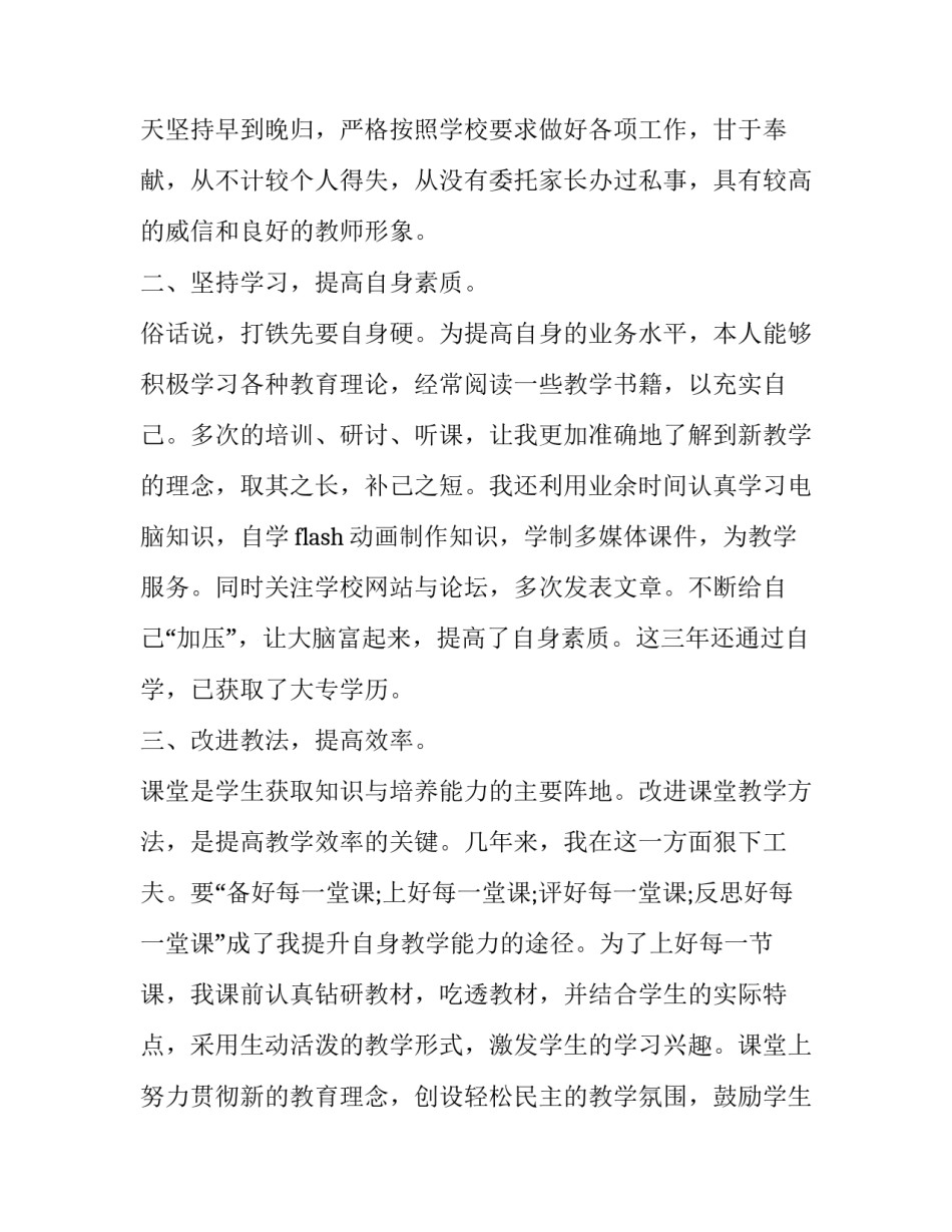 2023年教师岗位竞聘个人述职报告 2023年教师岗位竞聘个人述职报告怎么写(5篇)_第2页