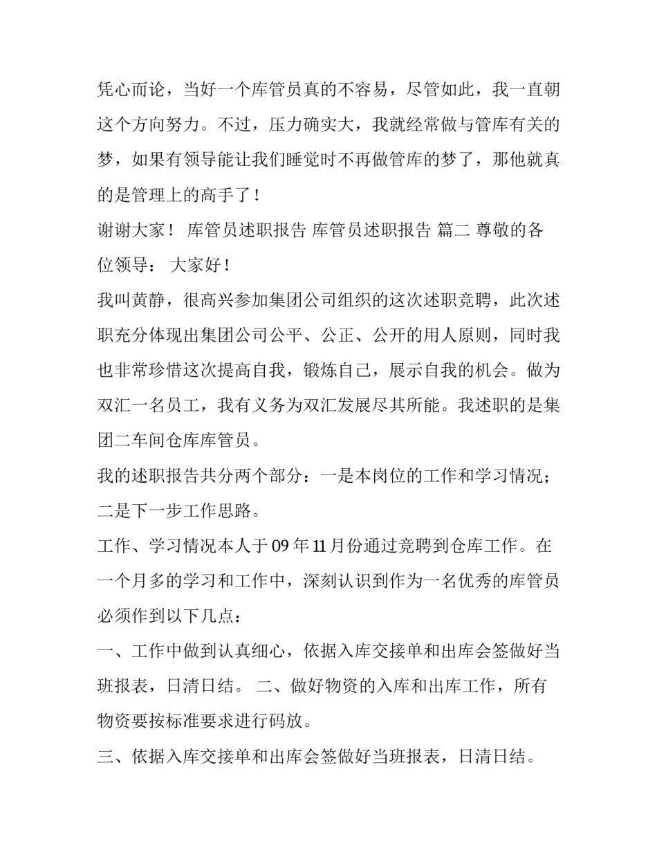 最新库管员述职报告 库管员述职报告 (11篇)_第2页