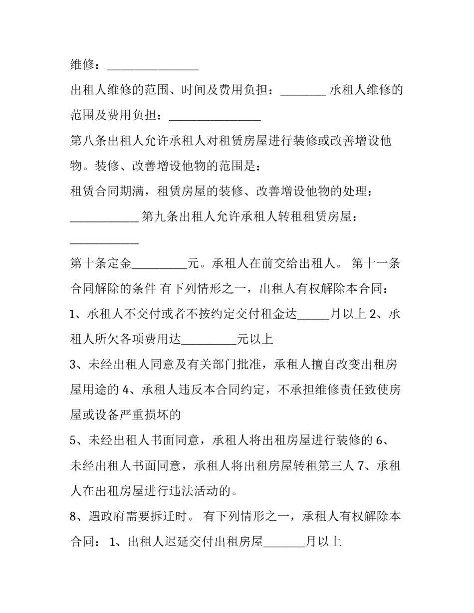 村委会房屋出租合同 村委会房屋出租合同范文(15篇)_第2页