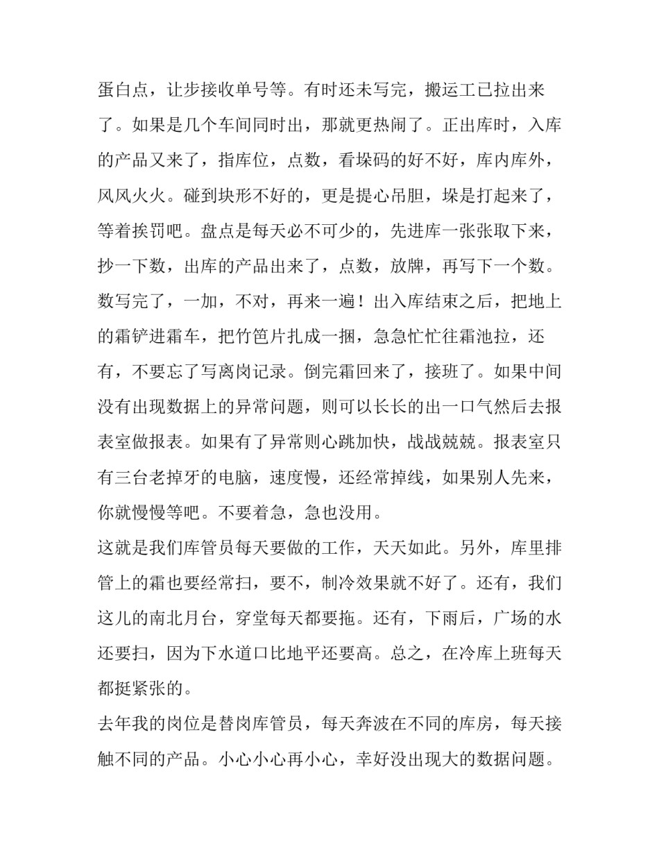 2023年库管员述职报告简短 库管员述职报告工作创新(十一篇)_第2页