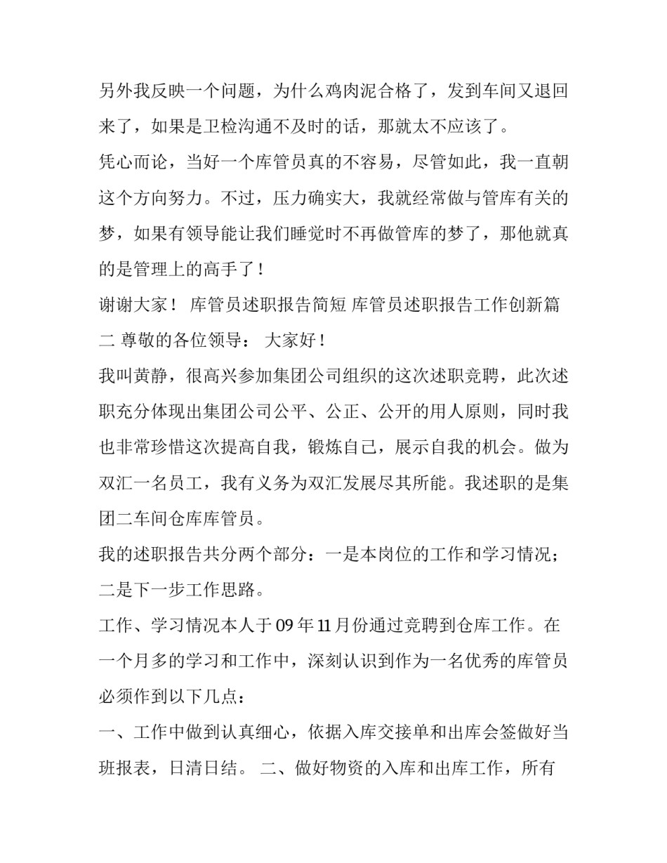 2023年库管员述职报告简短 库管员述职报告工作创新(十一篇)_第3页