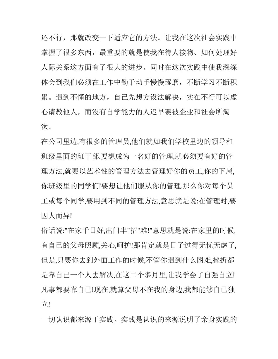 实训报告万能1000 实训报告万能结尾(4篇)_第2页
