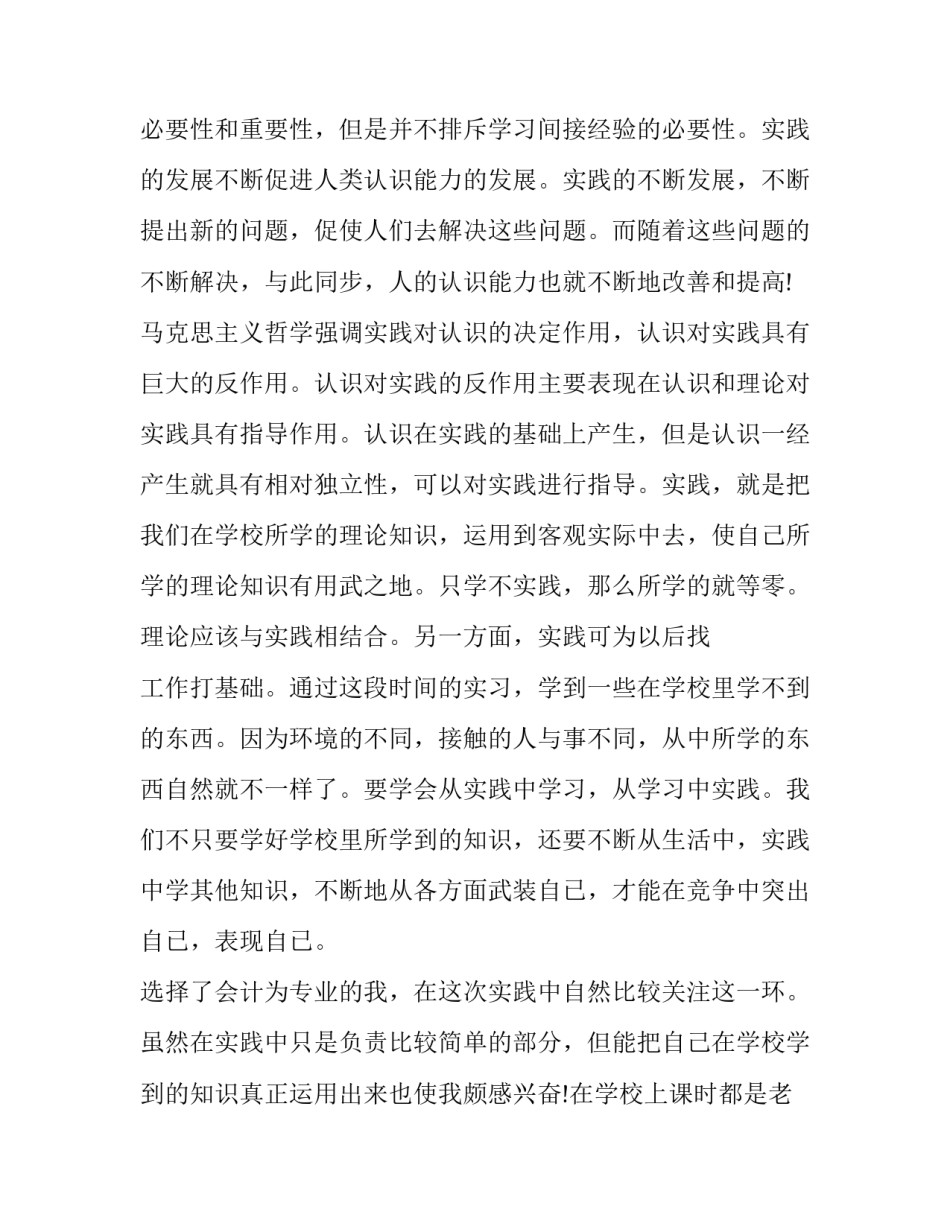 实训报告万能1000 实训报告万能结尾(4篇)_第3页