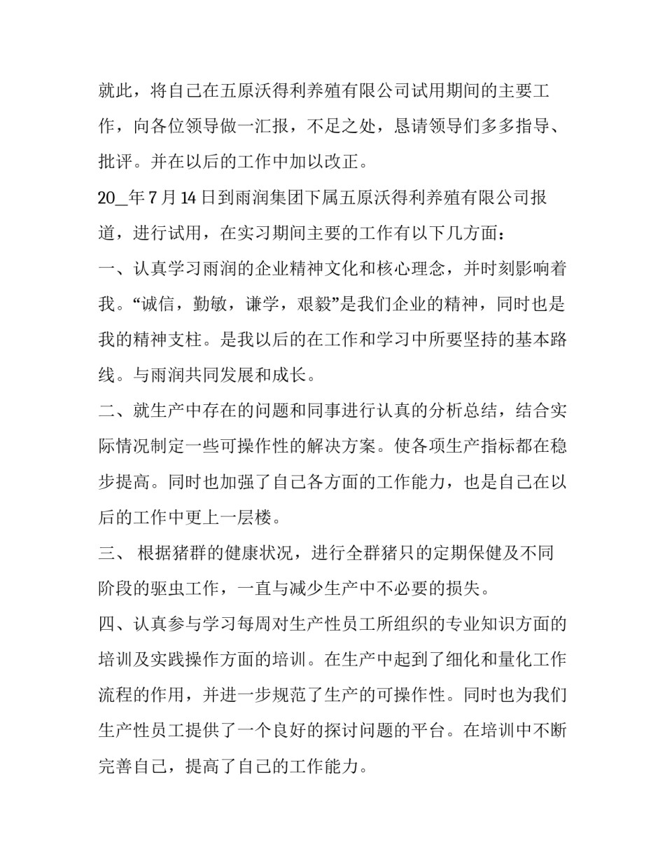 2023年有关员工转正述职报告 新员工转正述职报告(5篇)_第2页