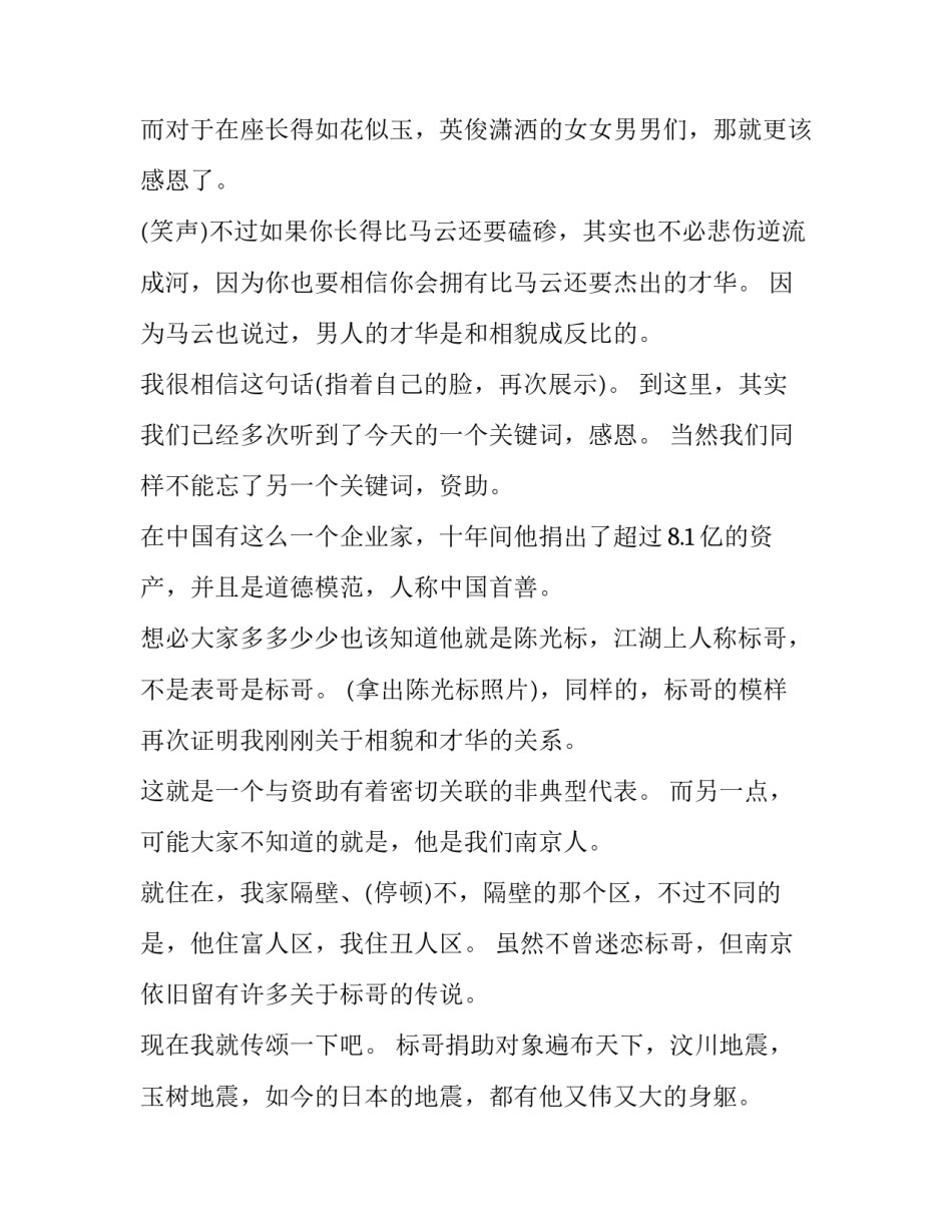 捐资助学学生感谢发言稿 助学捐款发言稿(三篇)_第2页