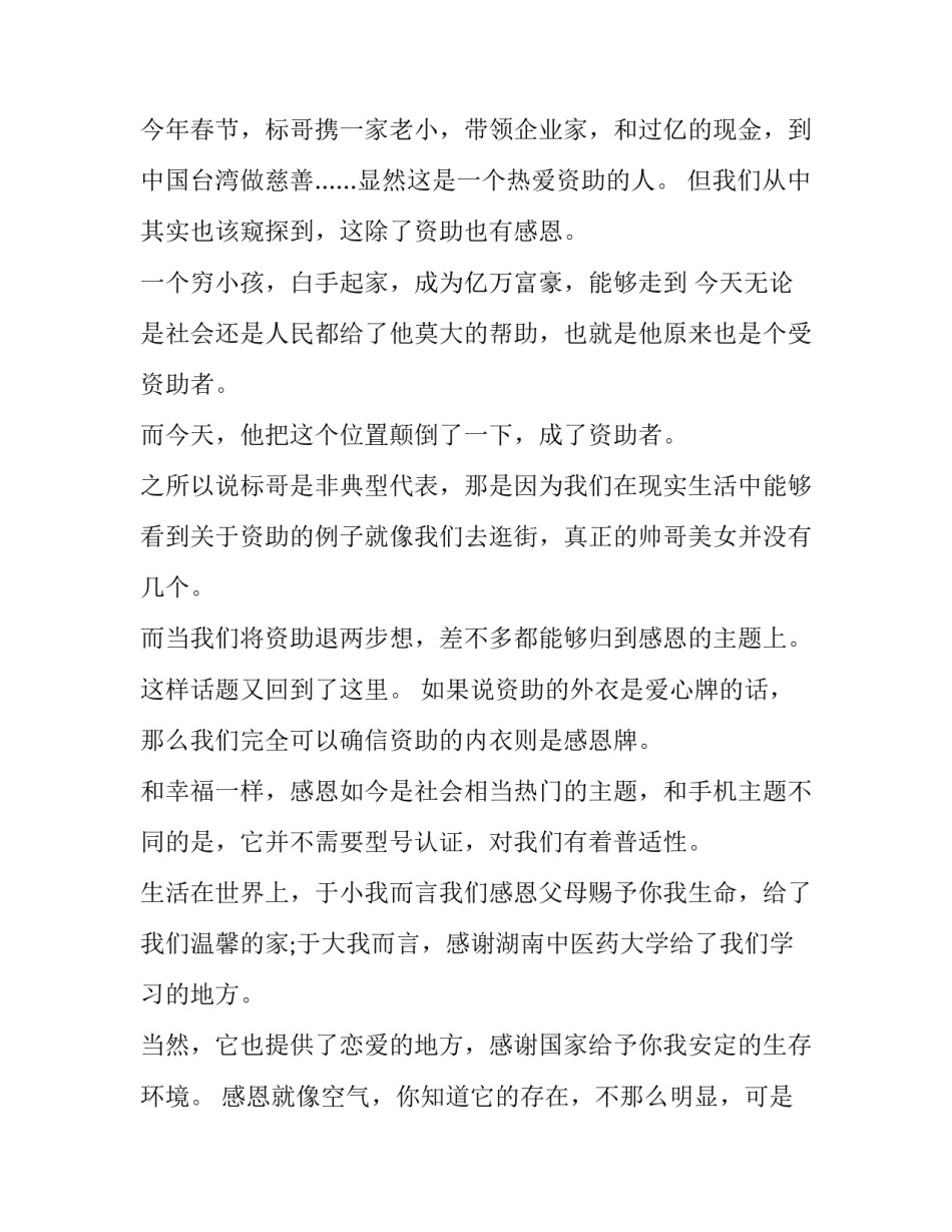 捐资助学学生感谢发言稿 助学捐款发言稿(三篇)_第3页