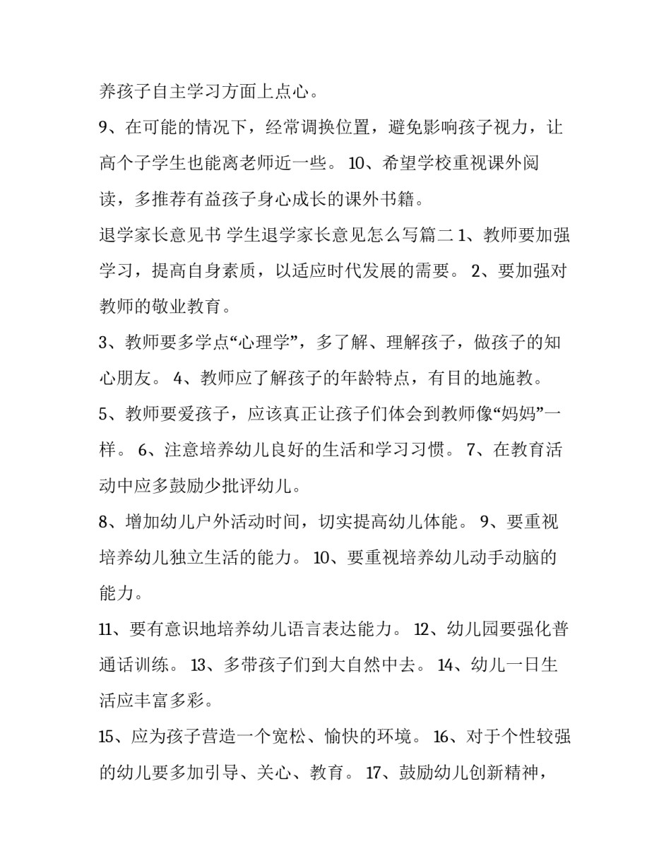 退学家长意见书 学生退学家长意见怎么写(六篇)_第2页