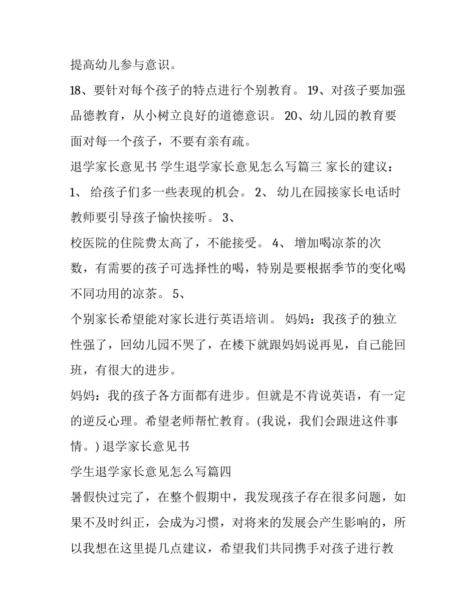 退学家长意见书 学生退学家长意见怎么写(六篇)_第3页