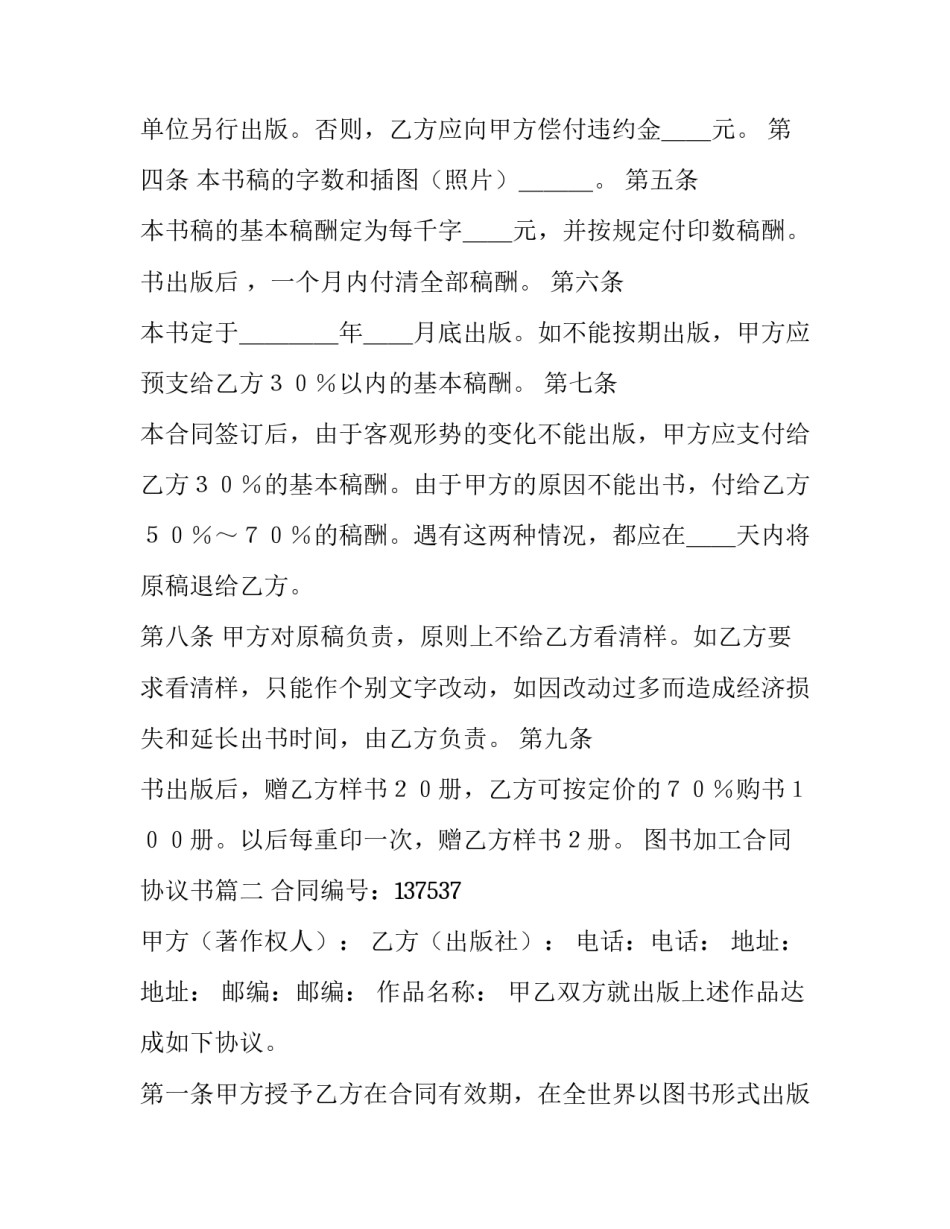 最新图书加工合同协议书(二十三篇)_第2页
