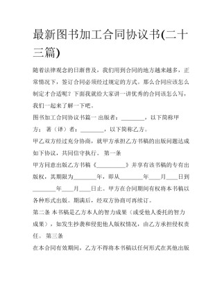 最新图书加工合同协议书(二十三篇)