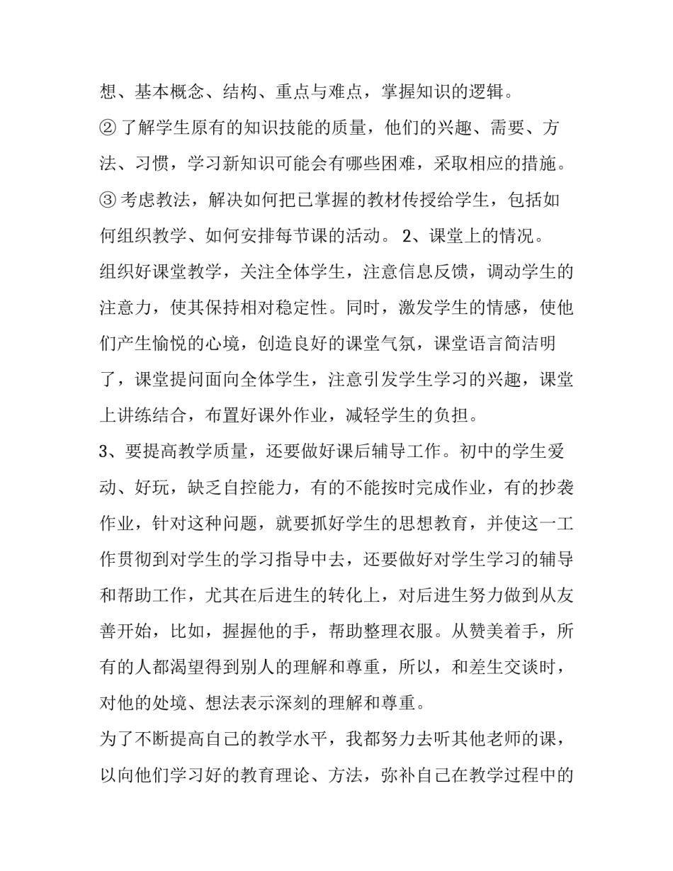 2023年化学教师新学期工作计划及目标(九篇)_第2页