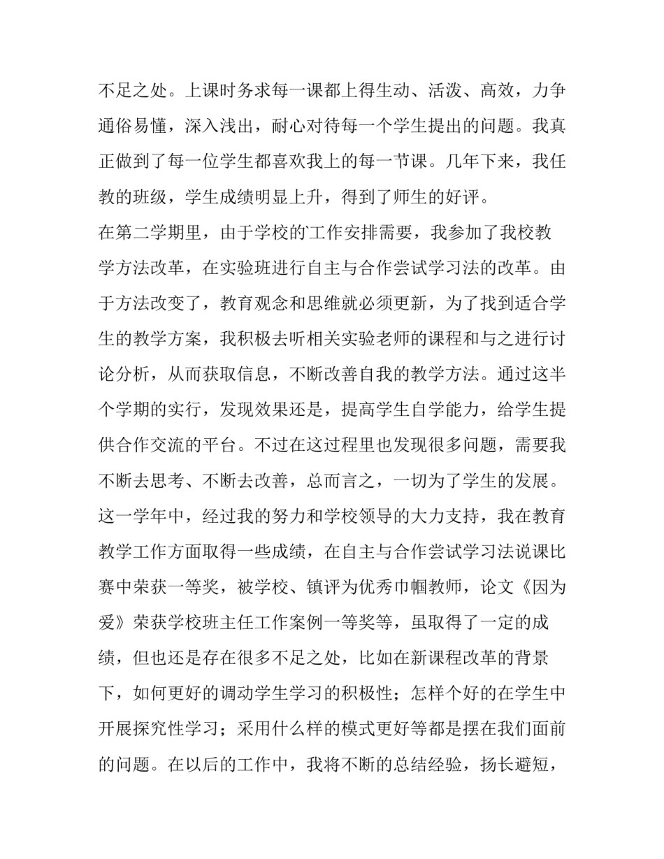 2023年化学教师新学期工作计划及目标(九篇)_第3页