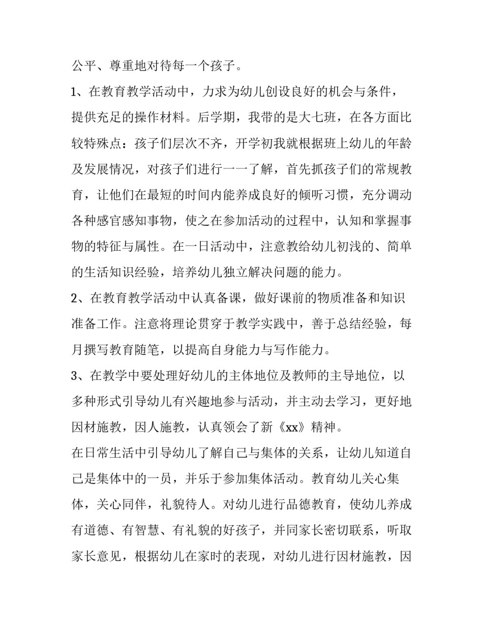 幼儿园教师述职报告最新 幼儿园教师述职报告3篇(5篇)_第2页