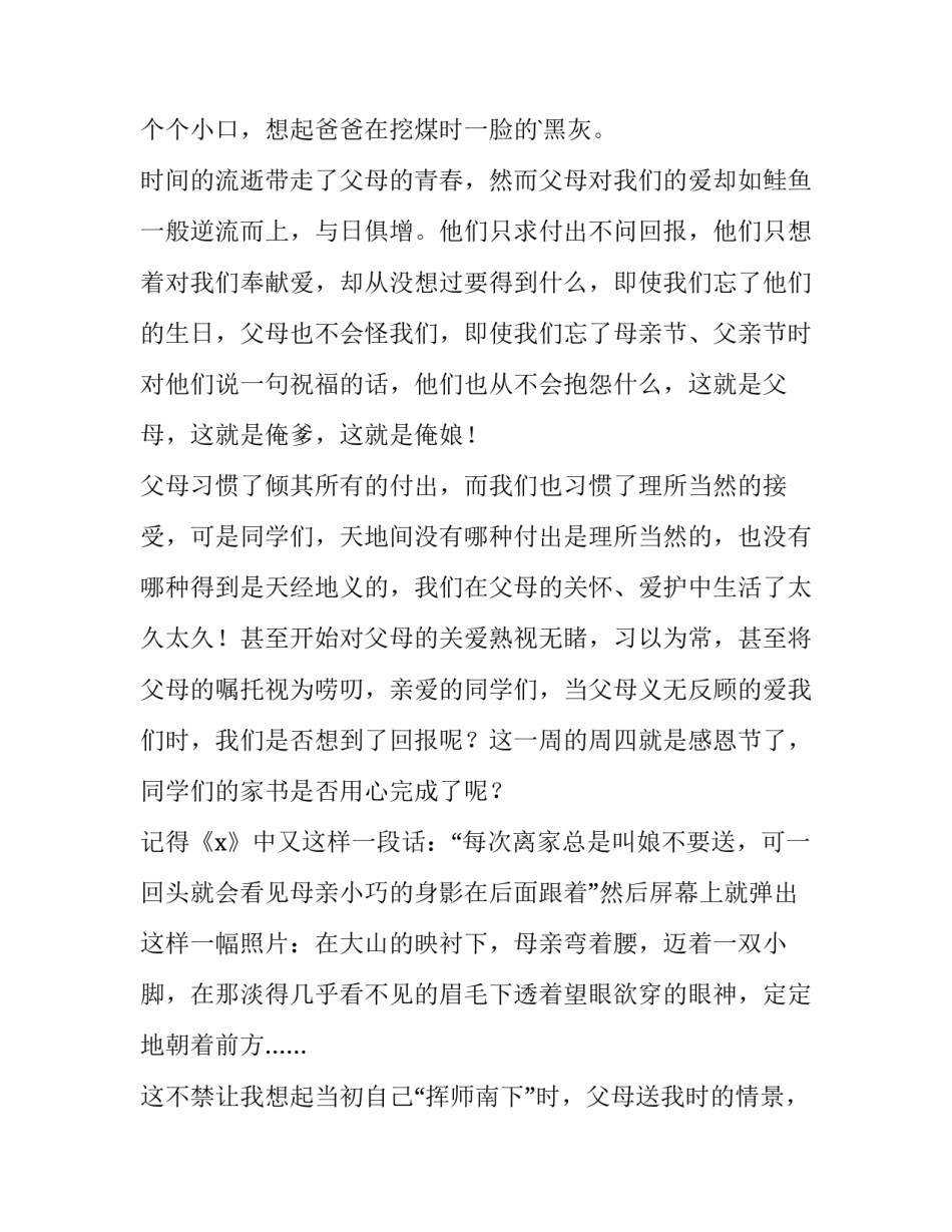 最新感恩父母主题演讲稿题目(4篇)_第2页