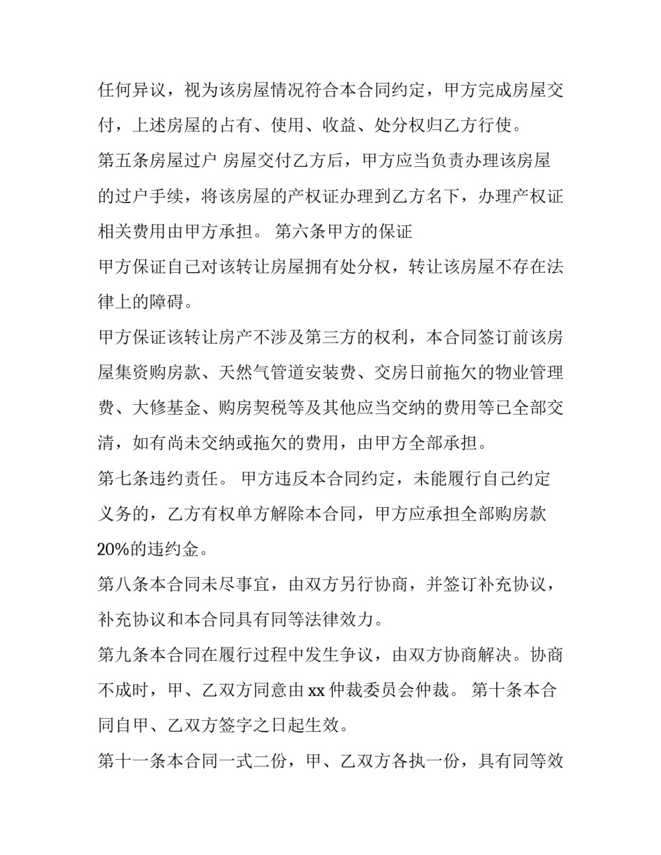 房产买卖解约合同(8篇)_第2页