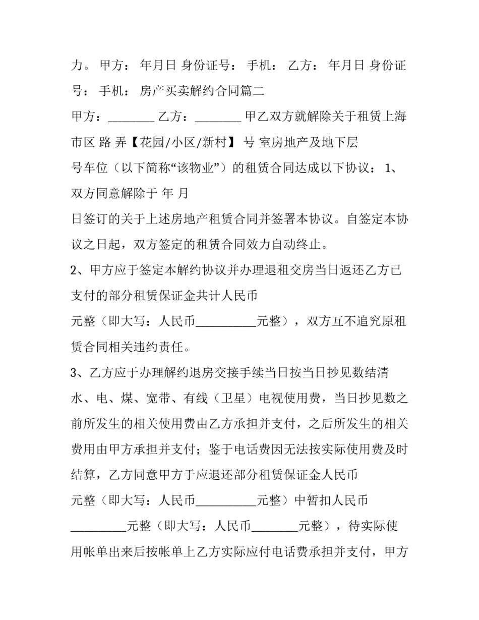 房产买卖解约合同(8篇)_第3页