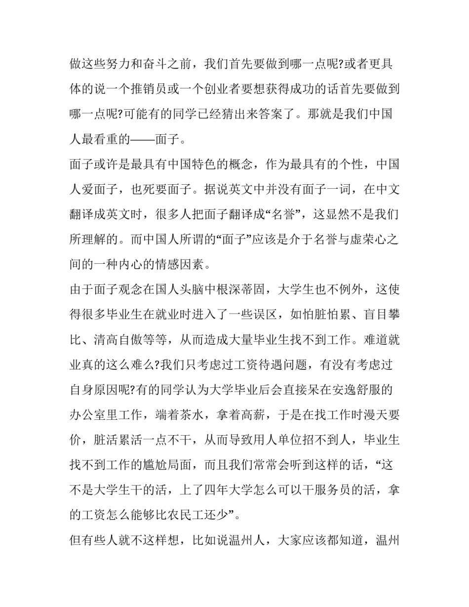 2023年三分钟演讲稿大学祖国 演讲稿三分钟2023(10篇)_第2页