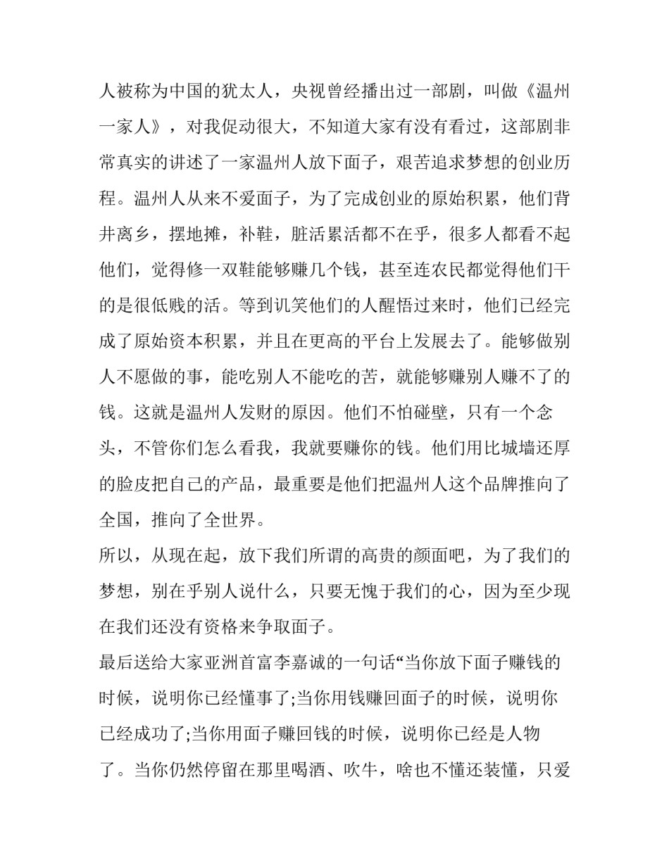 2023年三分钟演讲稿大学祖国 演讲稿三分钟2023(10篇)_第3页