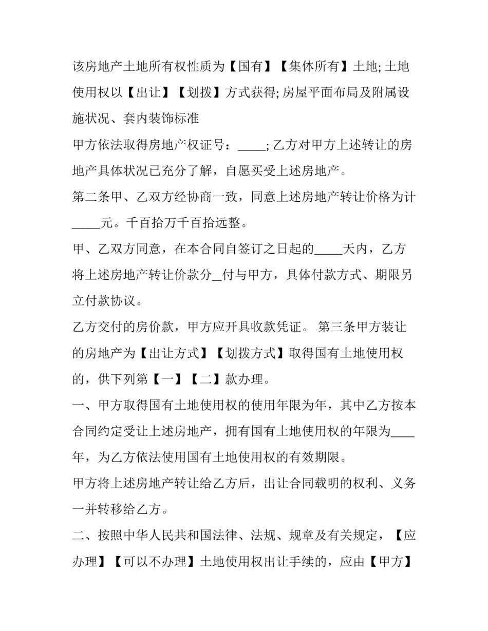 2023年农村房屋短期租赁合同怎么写 2023年房屋租赁合同范本(3篇)_第2页