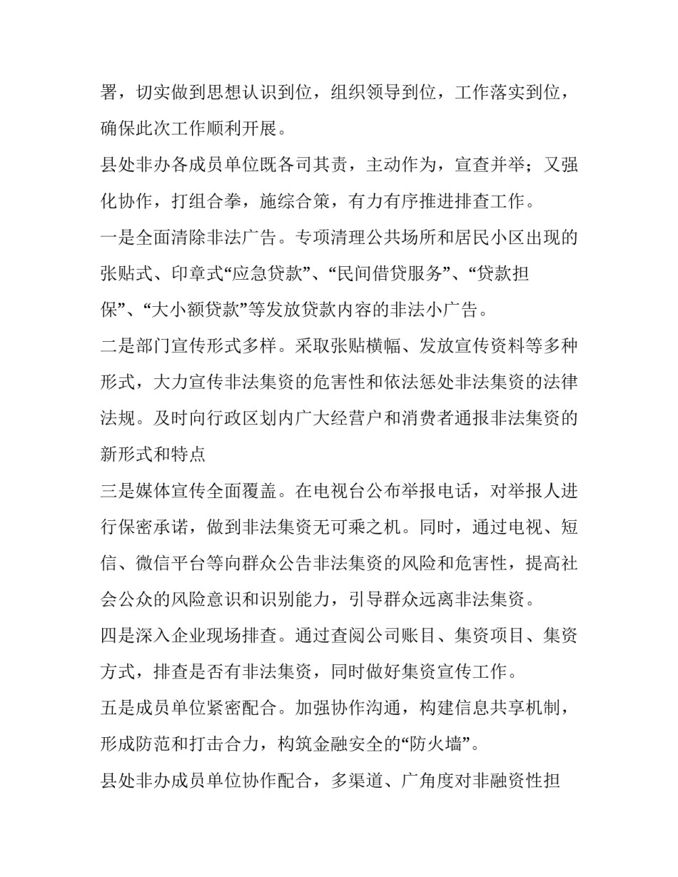 2023年队伍风险隐患排查情况报告 队伍苗头风险隐患排查(六篇)_第2页