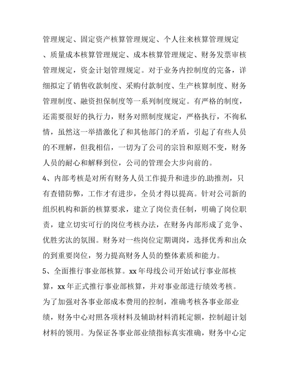 2023年财务负责人述职报告(十五篇)_第3页