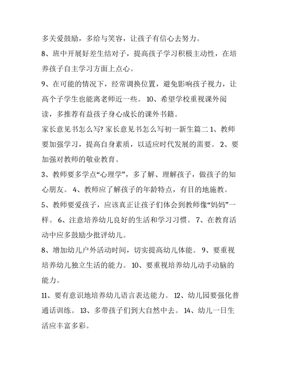 家长意见书怎么写? 家长意见书怎么写初一新生(6篇)_第2页