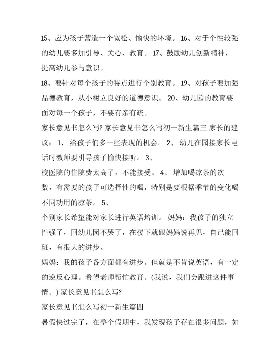 家长意见书怎么写? 家长意见书怎么写初一新生(6篇)_第3页