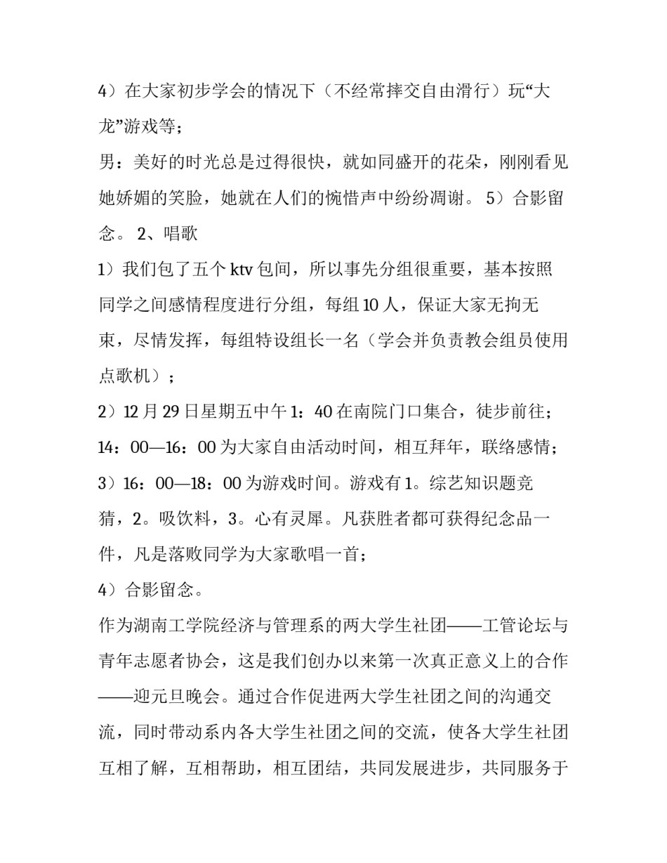最新大学生元旦活动策划案(六篇)_第3页