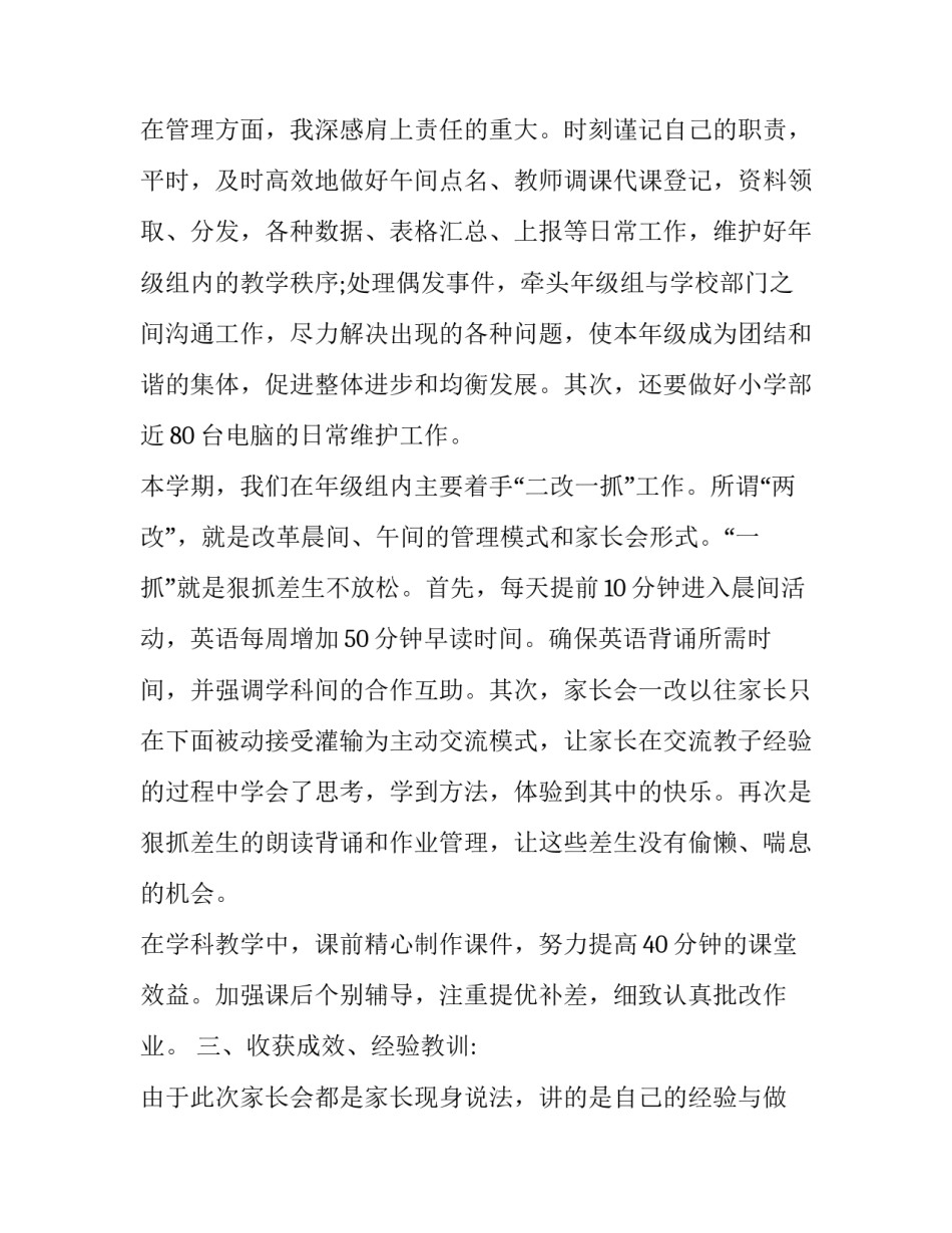 新小学教师述职报告五篇 小学教师述职报告美篇(五篇)_第2页