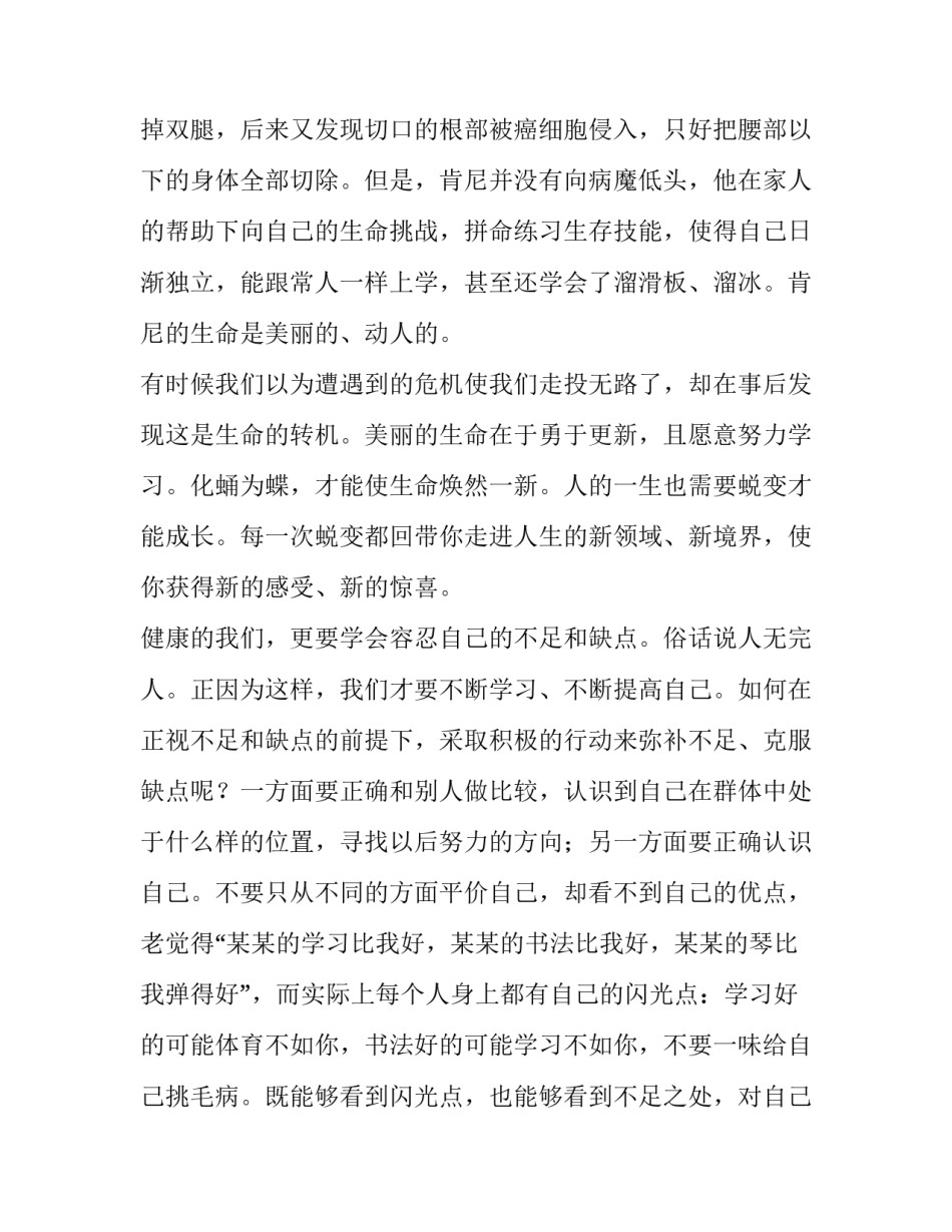 2023年高中生演讲稿青春励志简短 2023年高中生演讲稿青春励志简短视频(3篇)_第2页