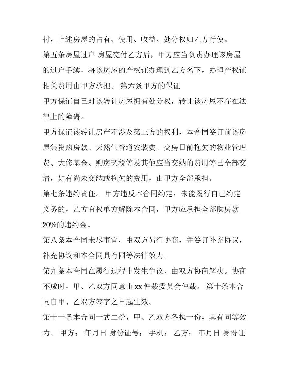 最新房屋买卖解约合同(八篇)_第2页