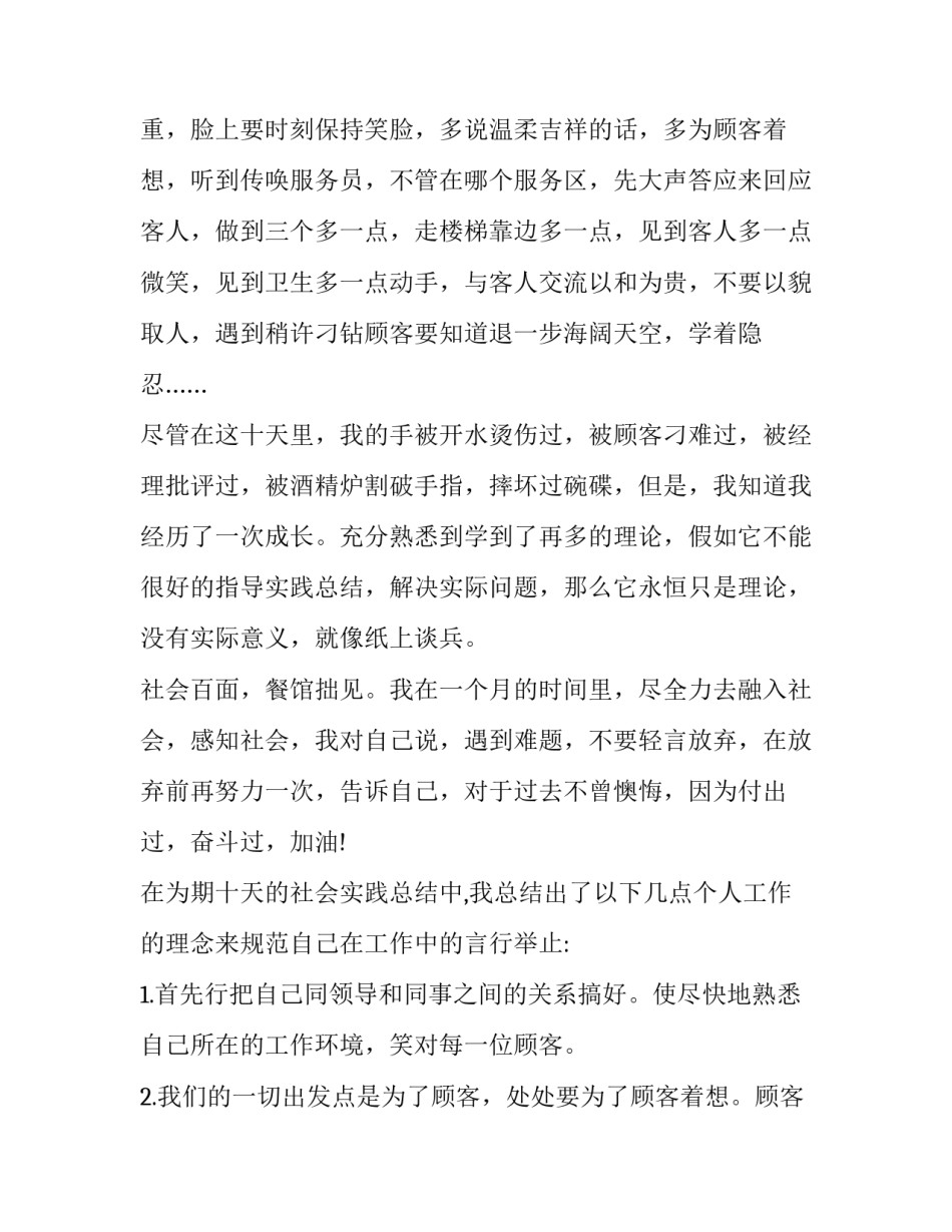 疫情防控的社会实践报告大学生 大学生疫情防控社会实践调查报告(六篇)_第2页