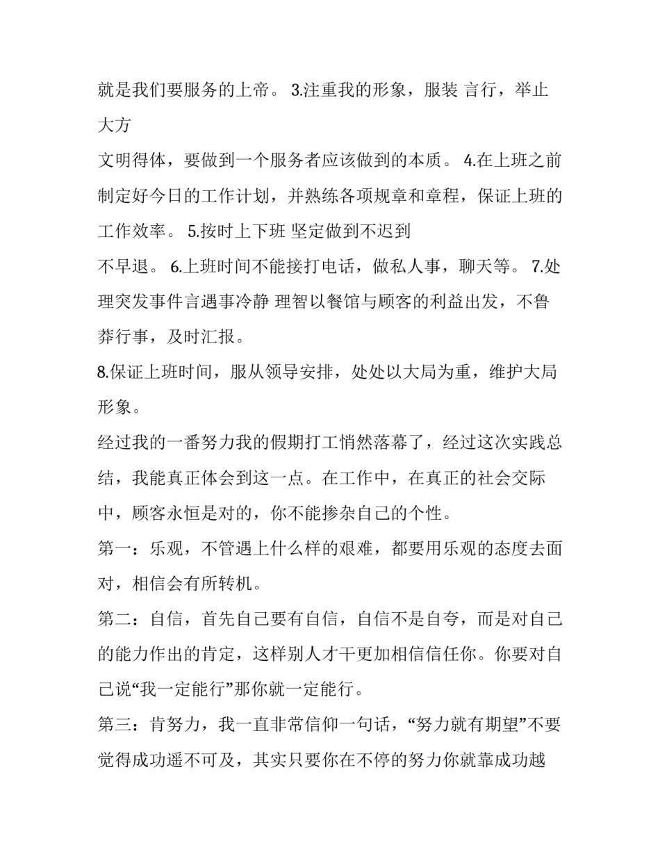 疫情防控的社会实践报告大学生 大学生疫情防控社会实践调查报告(六篇)_第3页