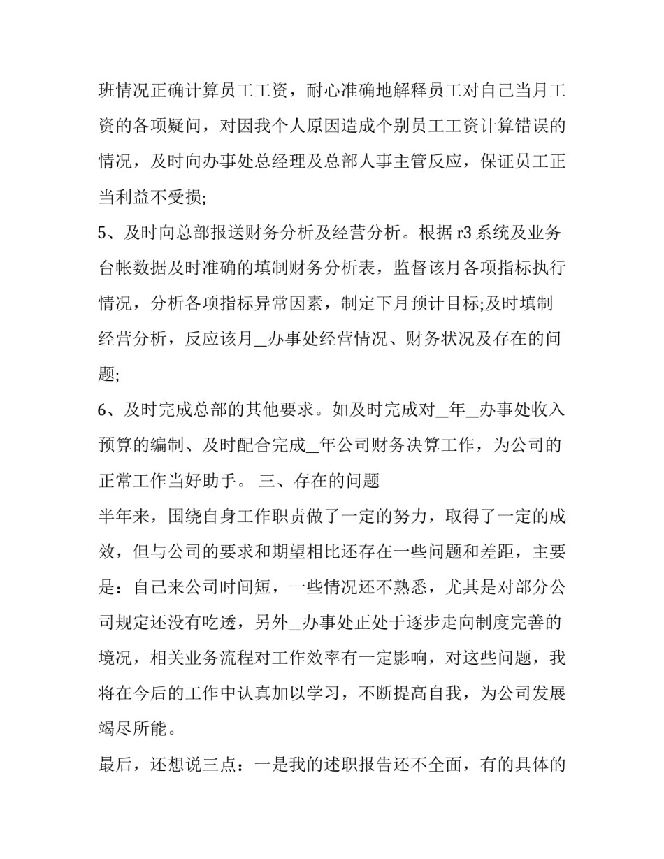 2023年财务人员年述职工作报告 2023年财务工作者个人述职报告(7篇)_第3页